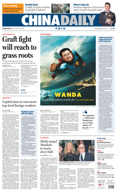 1月13日中國日報推薦：今年嚴查基層貪腐執法不公