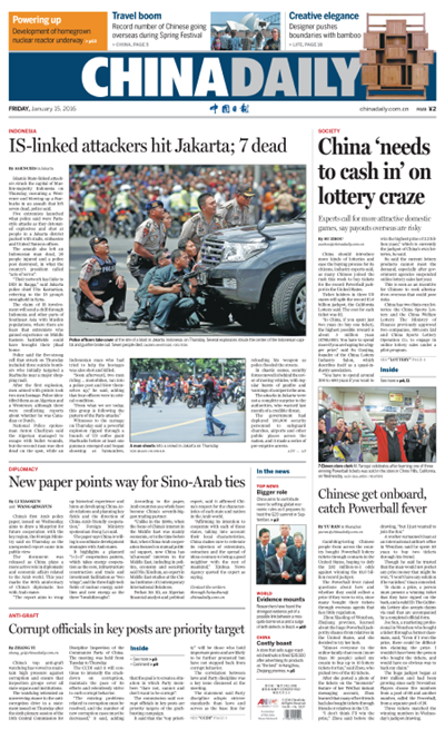 1月15日中國日報推薦:中國發布首份對阿拉伯國家政策文件