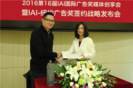 IAI國際廣告獎與紐約國際廣告獎戰略簽約發布會在京舉辦