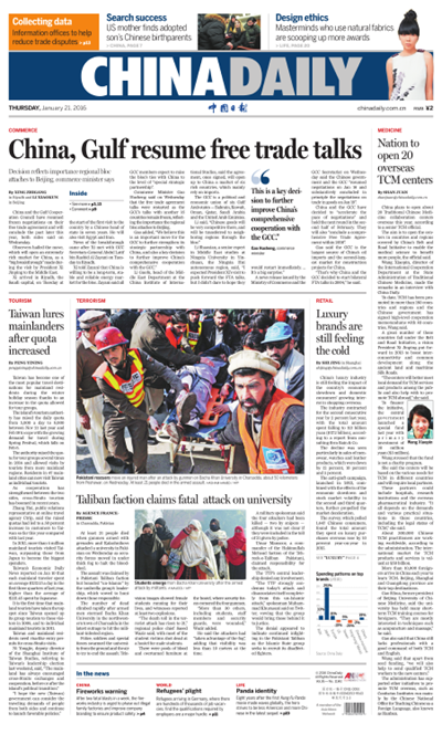 1月21日中國日報推薦：中國與海合會恢復自貿協定談判