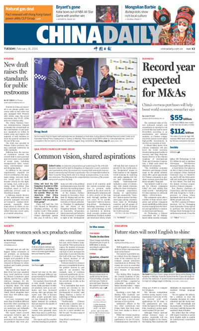 2月16日中國日報推薦：楊潔篪談二十國集團杭州峰會籌備工作