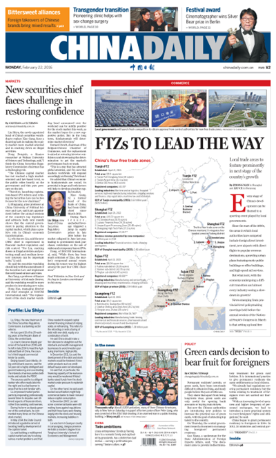 2月22日中國日報推薦：劉士余接任證監會主席