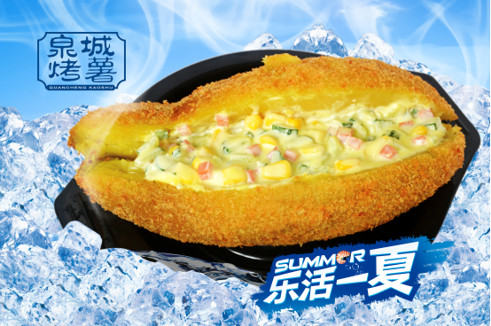 1457579214434965.png 烤薯2.0時(shí)代,夏天吃烤薯?對(duì),你沒聽錯(cuò),泉城烤薯