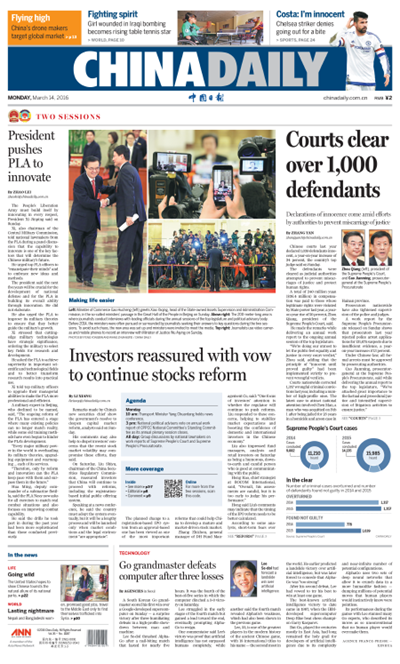 3月14日中國日報推薦：習近平強調全面實施創新