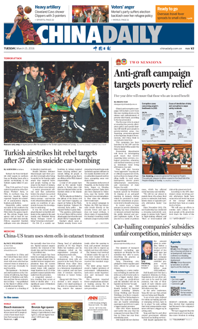 3月15日中國日報(bào)推薦：全國政協(xié)十二屆四次會(huì)議閉幕