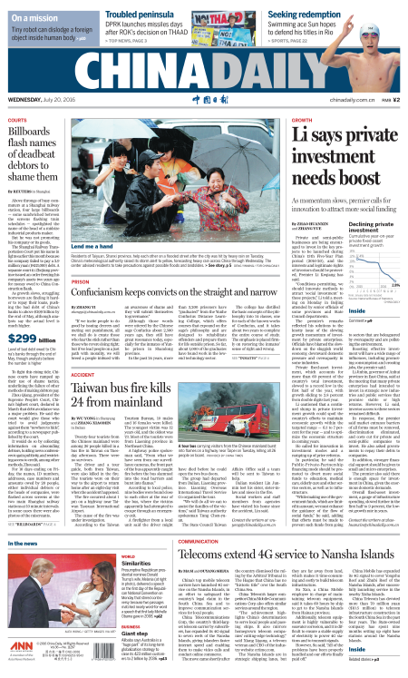 7月20日中國日報推薦：李克強：推動民間投資繁榮發展