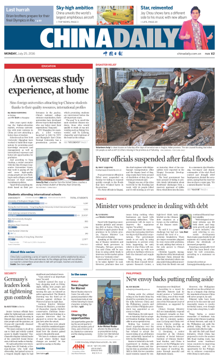 7月25日中國日報推薦:救災不力 河北四名官員停職受查