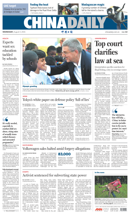 8月3日中國日報推薦:國防部強硬回應日防衛(wèi)白皮書