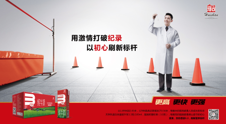 輝山乳業好奶本源致敬體育本真