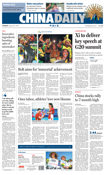 8月16日中國日報推薦:習近平將在G20峰會上發表重要講話