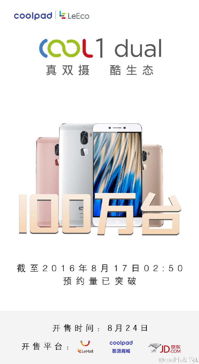 雙攝手機cool1 dual發布，預約量短時過百萬