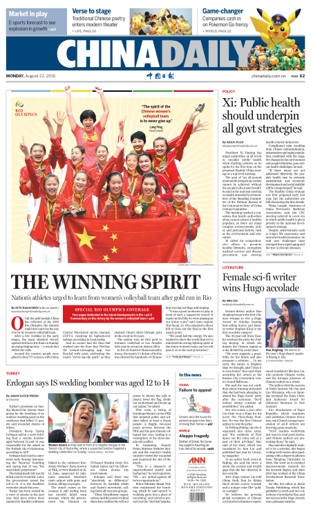 8月22日中國日報推薦:女排精神早已超過體育
