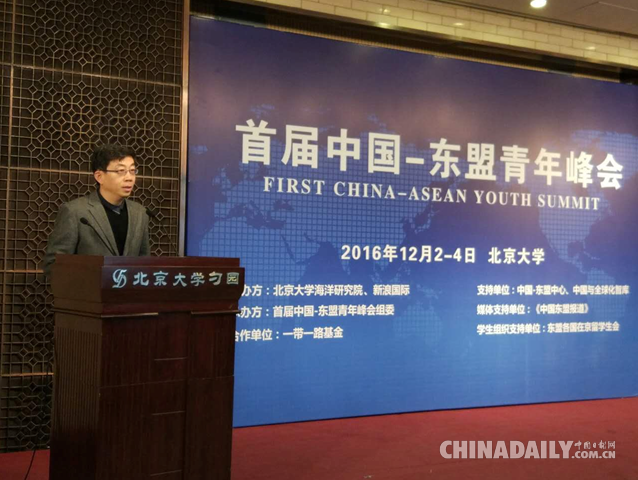 首屆中國(guó)-東盟青年峰會(huì)召開 創(chuàng)建青年交流合作新平臺(tái)