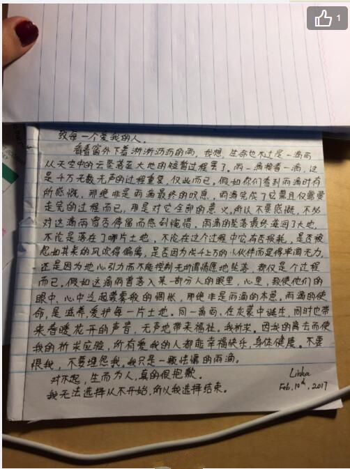 女留學生加州自殺 疑似手寫遺書曝光【組圖】