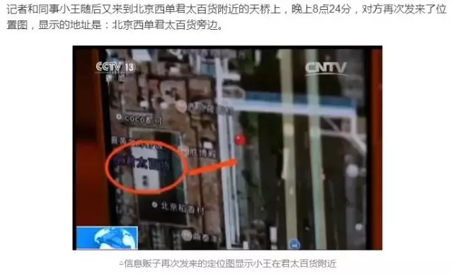 央視曝光網(wǎng)上黑市：實(shí)時(shí)位置 通話記錄均可買(mǎi)賣(mài)