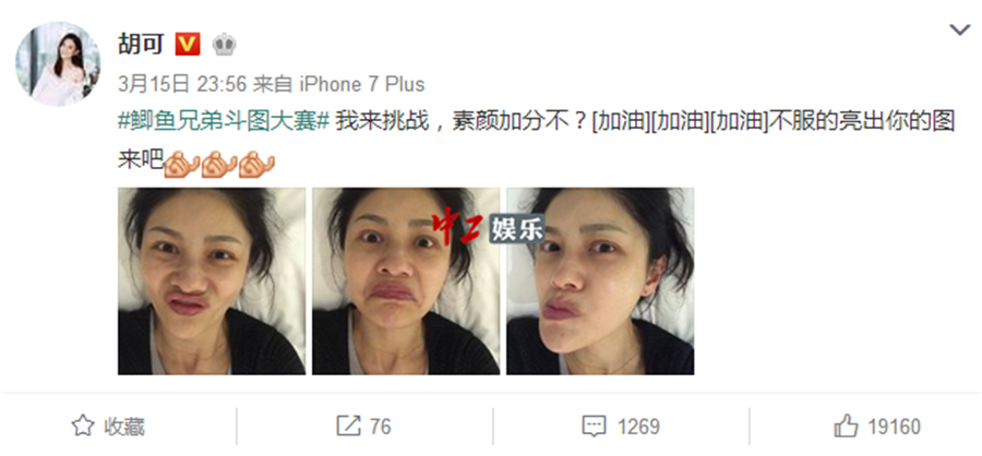 胡可曬素顏斗圖放飛自我 網(wǎng)友：沙溢快來(lái)出大事啦！