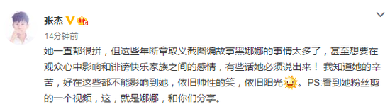 “賢惠”的男星:張杰為謝娜發(fā)聲 黃曉明減工陪baby