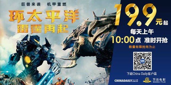 中國(guó)日?qǐng)?bào)網(wǎng)攜手萬(wàn)達(dá)電影送福利!《環(huán)太2》等熱映大片全國(guó)搶票