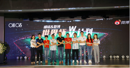 咪咕與微博推出“MW”計(jì)劃，打造“世界杯名嘴聯(lián)盟”