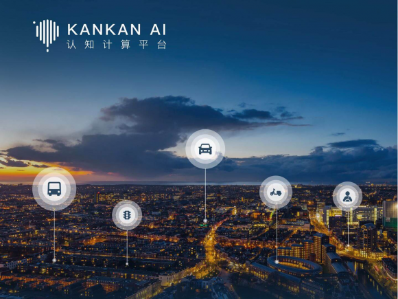智博會大盤點:KANKAN AI 賦能交通行業