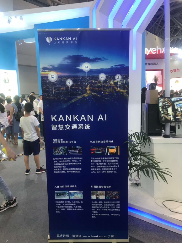 智博會大盤點:KANKAN AI 賦能交通行業