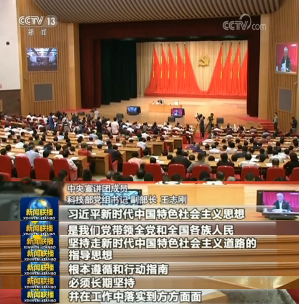 深入學習領會 堅定理想信心——中央宣講團到各地宣講十九大精神