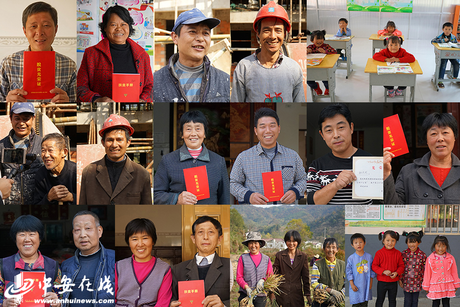 笑一笑 拍個照 俺們不再是貧困戶！——金寨縣迎河村的22張燦爛笑臉