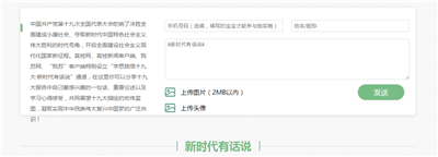 【領(lǐng)航新征程】新時(shí)代有話說!“學(xué)思踐悟十九大”通道接力開啟等你來
