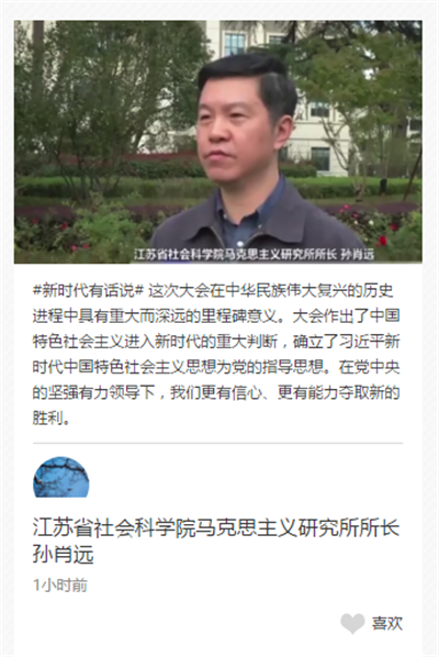 【領(lǐng)航新征程】新時(shí)代有話說!“學(xué)思踐悟十九大”通道接力開啟等你來