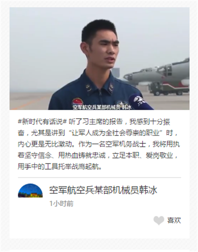 【領(lǐng)航新征程】新時(shí)代有話說!“學(xué)思踐悟十九大”通道接力開啟等你來