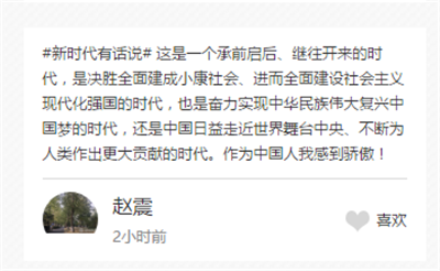 【領(lǐng)航新征程】新時(shí)代有話說!“學(xué)思踐悟十九大”通道接力開啟等你來