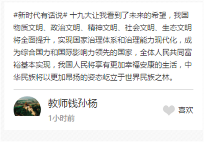 【領(lǐng)航新征程】新時(shí)代有話說!“學(xué)思踐悟十九大”通道接力開啟等你來